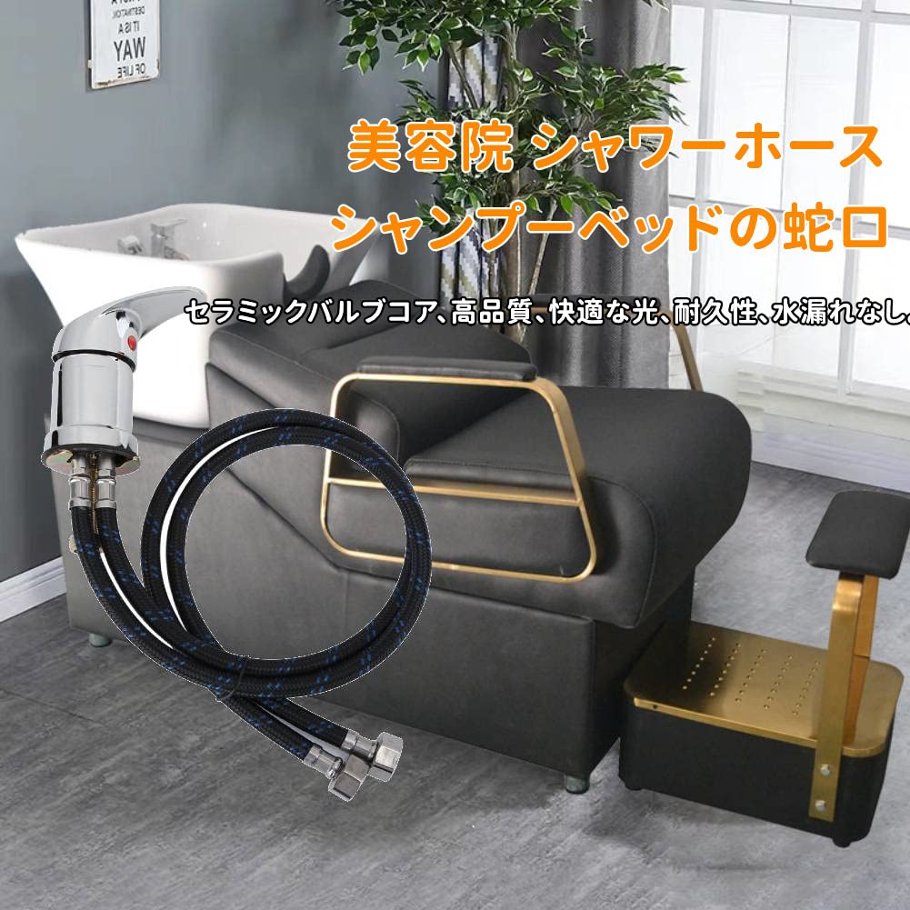 Amazon.co.jp: 美容院 シャワーヘッド シャンプーベッド蛇口 ホース